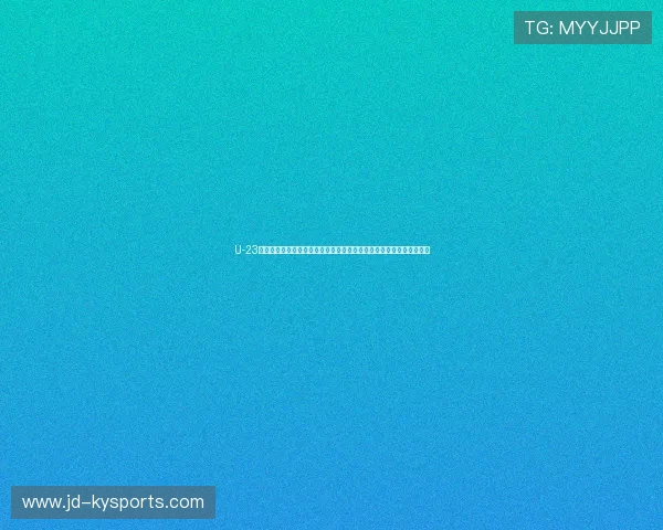 U-23亚洲杯落幕后引发连环效。日本青年军多名主力已被欧洲豪强一抢而空